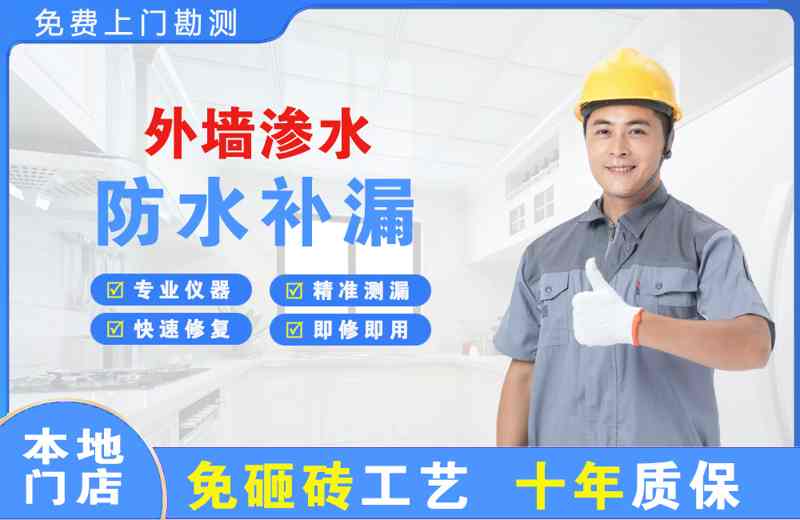 永川外墙渗水维修